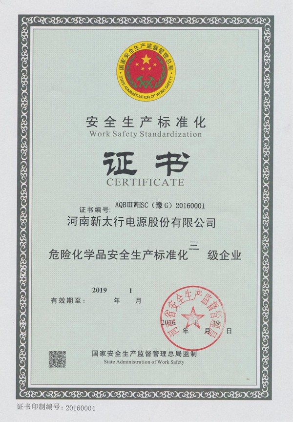 安全生產(chǎn)標(biāo)準(zhǔn)化證書.jpg